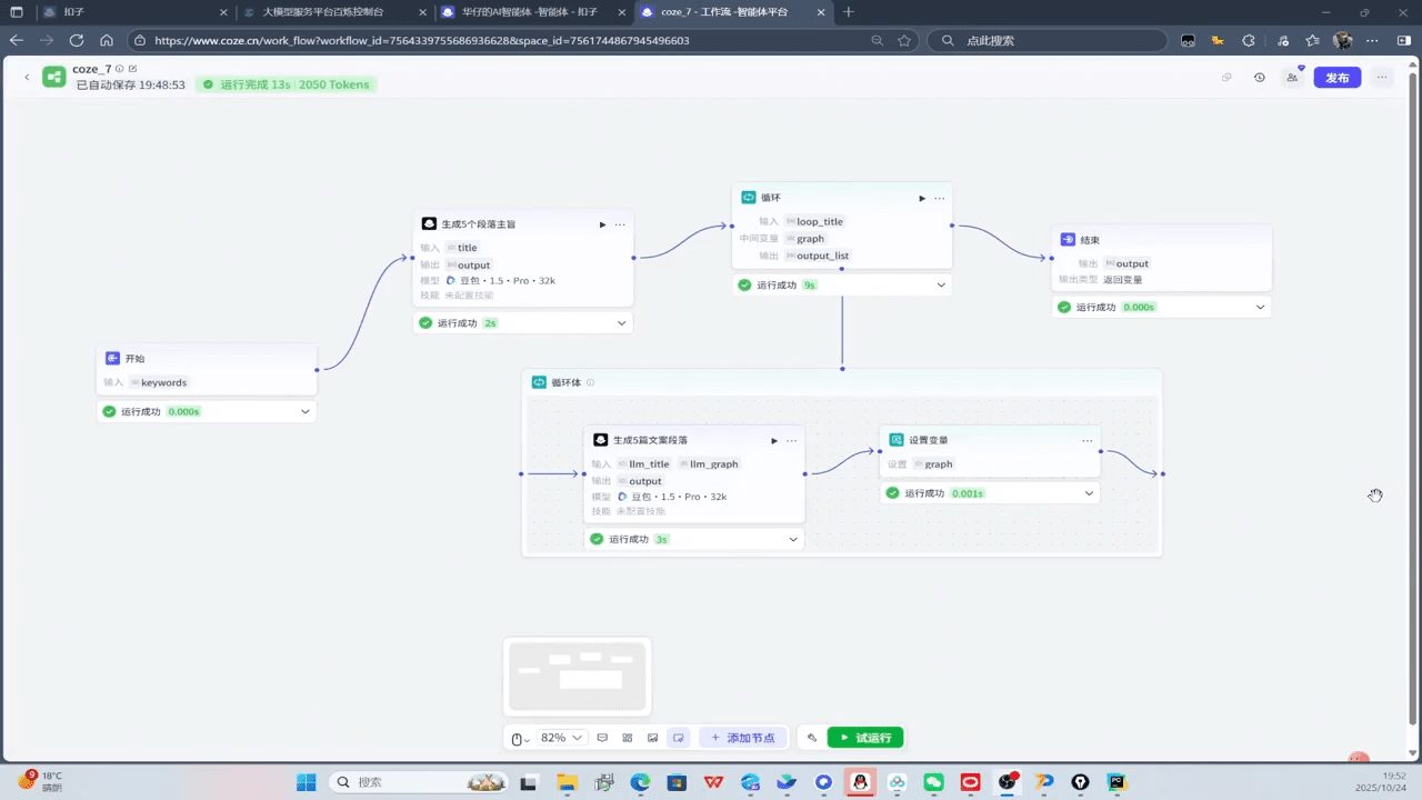 华仔·Coze底层全案实操课程(更新)-网创百晓生