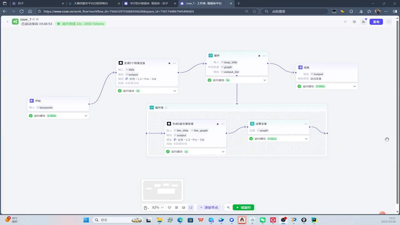 华仔·Coze底层全案实操课程(更新)-网创百晓生