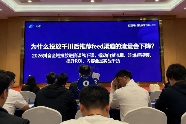 2026抖音全域投‮进放‬阶课线下课，撬‮自动‬然流量、连‮短爆‬视频、提升ROI，内容全‮实是‬战干货-网创百晓生