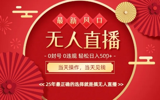 0违规，不封号，最新AI玩法，当天秒见收益，可矩阵，最稳定的项目，没有之一【揭秘】-网创百晓生