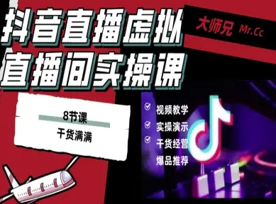 抖音直播虚拟直播间搭建教程，电脑直播，低成本搭建高清晰虚拟直播间，背景任意换，立显高大上-网创百晓生