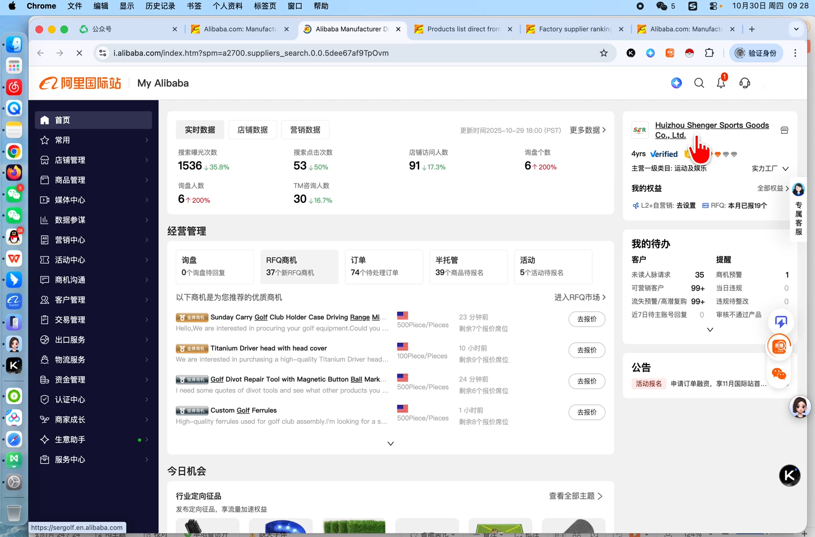 张国儒·阿里国际站运营课程(更新2026)-网创百晓生