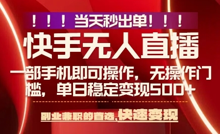 当天做当天出收益，新玩法，0违规，一部手机，保底日入5张+【揭秘】-网创百晓生
