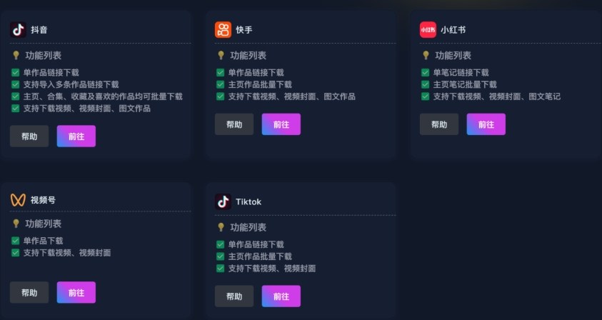 DYD多平台电脑去水印批量下载助手：抖音、快手、tiktok、小红书去水印下载-网创百晓生