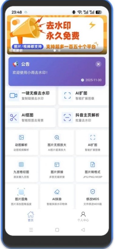 安卓短视频去水印软件，多功能聚合软件，实际功能超级多-网创百晓生