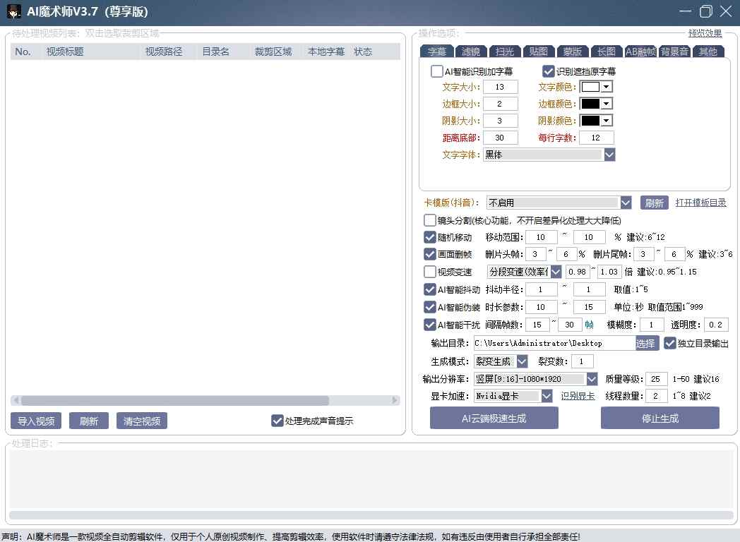 AI魔术师3.7版本尊享版，短视频搬运，一刀不剪原创-网创百晓生