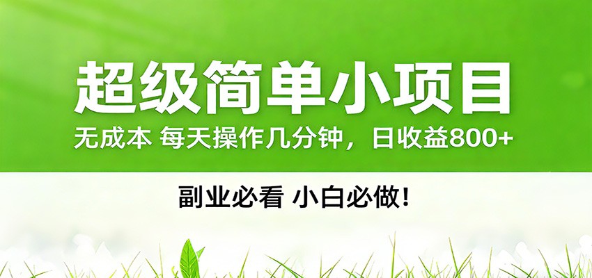 番茄小说邪修玩法，日赚500+稿费，全网独家番茄邪修玩法-网创百晓生