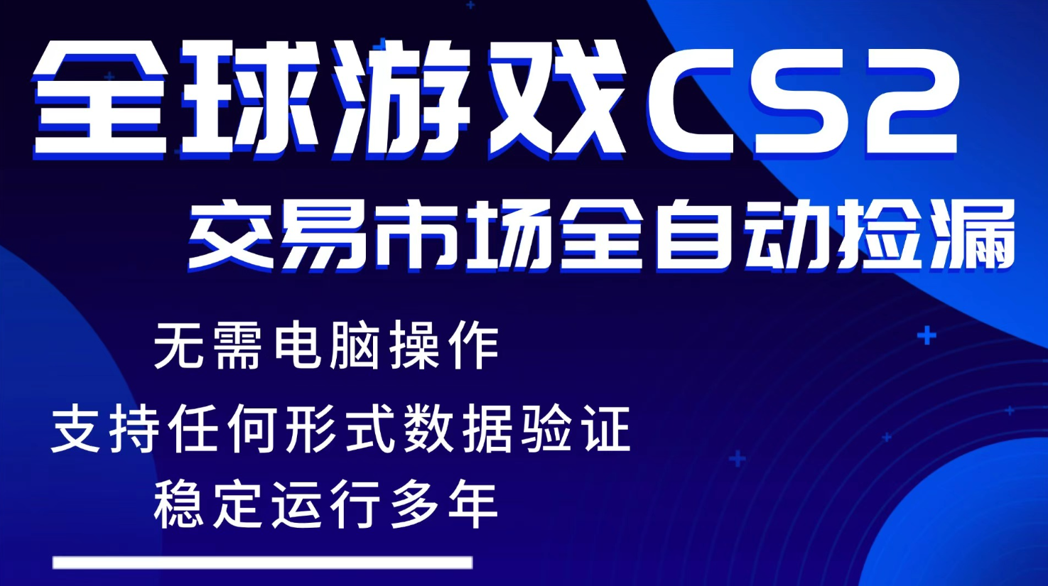 游戏搬砖智能挂机神器全自动操作，一键批量扫货，稳健变现超久，小白轻松入门，一…-网创百晓生