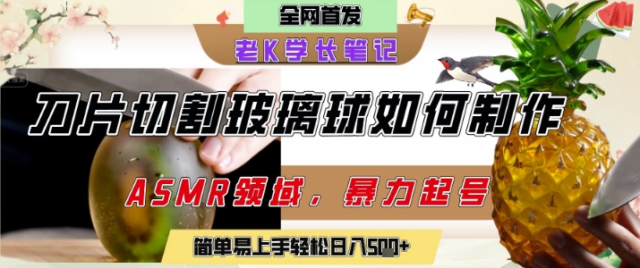 用AI制作刀片切割金属水果的视频，狂揽20W点赞，发布抖音涨粉引流变现，轻松日入5张-网创百晓生