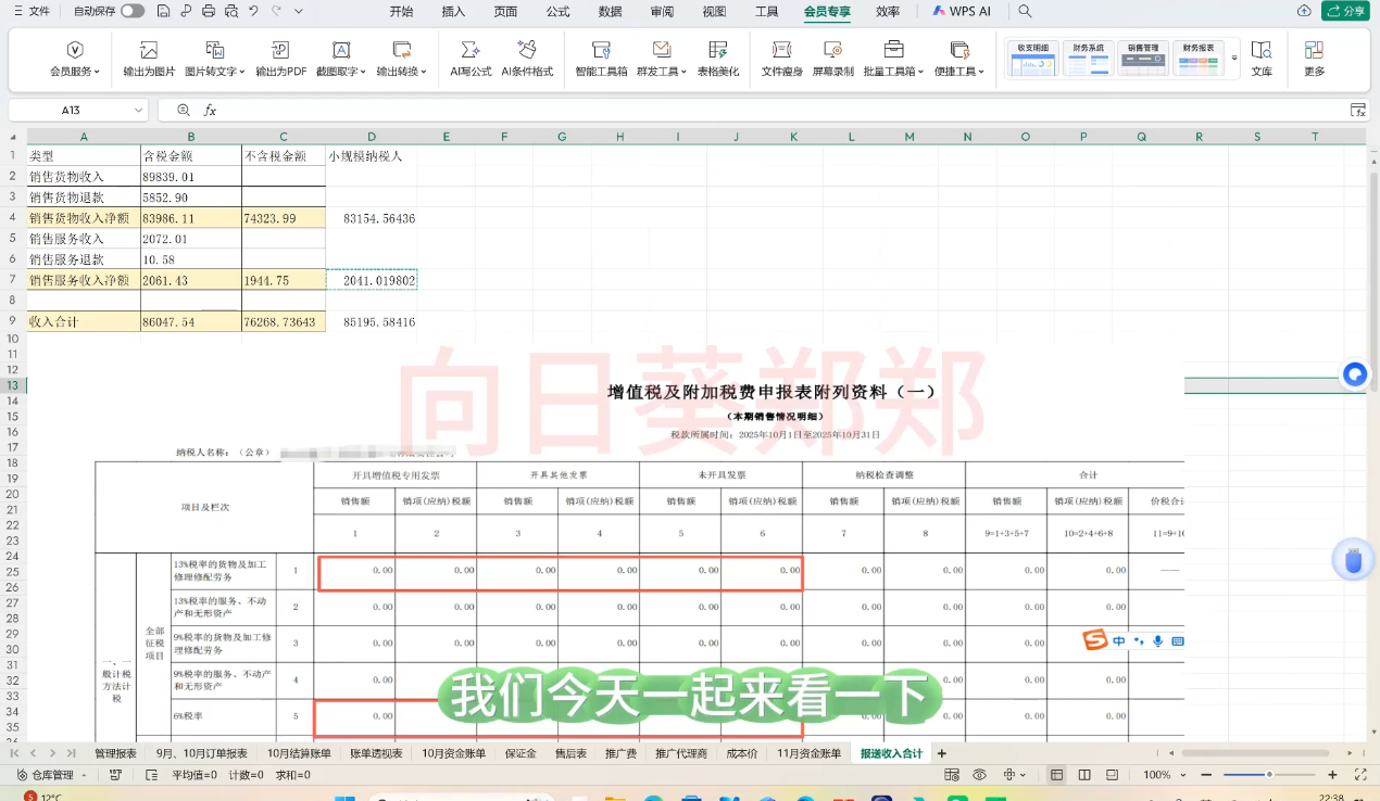 郑老师·电商财务系统课程-网创百晓生