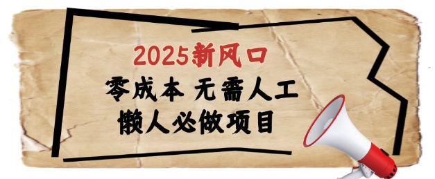 2025新风口，懒人必做项目，浏览器全自动掘金【揭秘】-网创百晓生