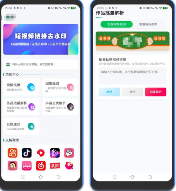 短视频和图集无水印下载，支持抖音小红书等上百平台（安卓版）-网创百晓生