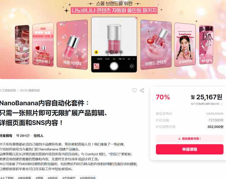 NanoBanana内容自动化套件：只需一张照片即可无限扩展产品展示、详情页和社交媒体内容！-网创百晓生