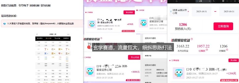 免费占星项目拆解_测测拉新玄学赛道，蓝海开局-网创百晓生