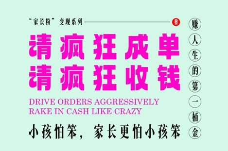 家长粉变现，每逢大假小假是真的都在疯狂成单疯狂收米，在教培行业里挣你人生的第一桶金，轻松又高效-网创百晓生