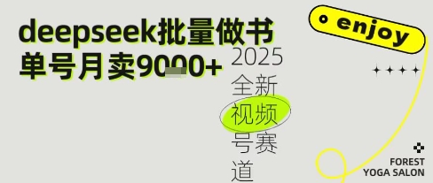 Deepseek+即梦AI做书单号，批量制作文学名著解读跟单书9k+-网创百晓生