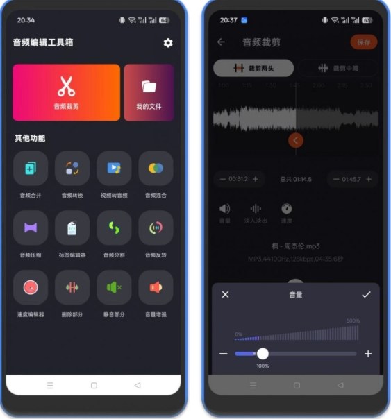 音频剪辑工具箱，功能强大，免费无广告-网创百晓生