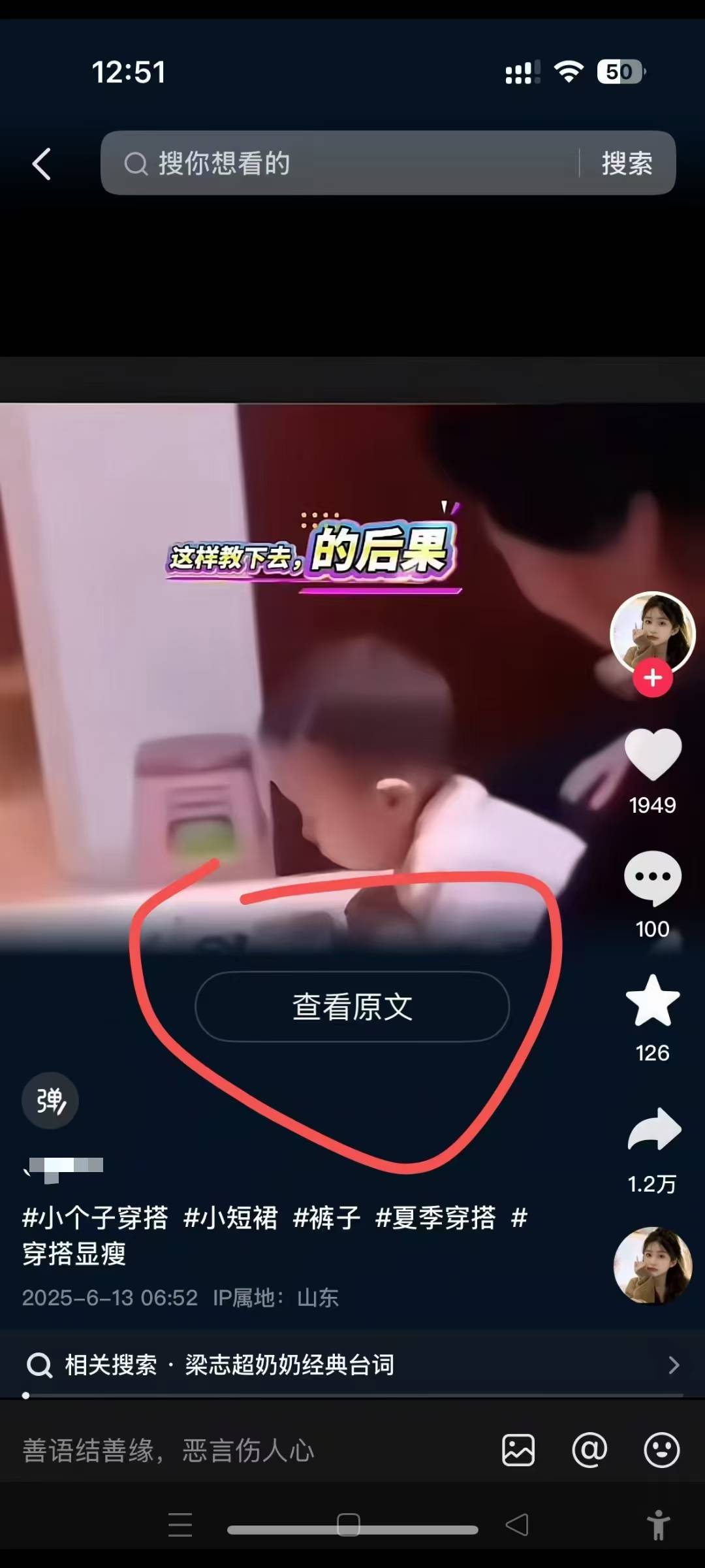 6月13号最新抖音搬运技术，查看原文玩法，一分钟一个作品，操作简单-网创百晓生