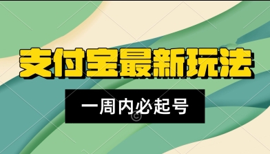 支付宝生活号，新赛道，利用老外开盲盒视频，一周起号，新手小白也能月入过W-网创百晓生