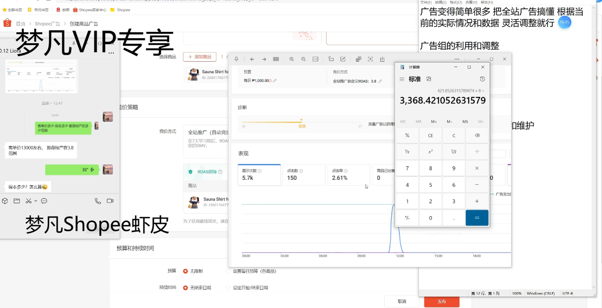 梦凡老师·Shopee虾皮高阶运营课程-网创百晓生