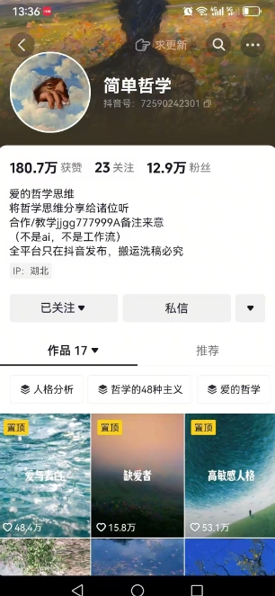 抖音博主简单的哲学短视频制作教学，涨粉很猛，变现多样化-网创百晓生