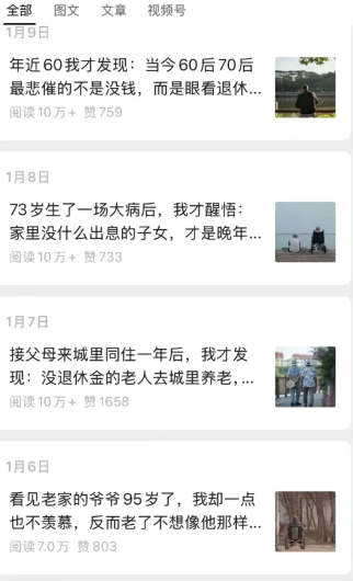 公众号老年哲学鸡汤赛道，一个月涨粉3千，单篇阅读10万+(详细操作教程)-网创百晓生