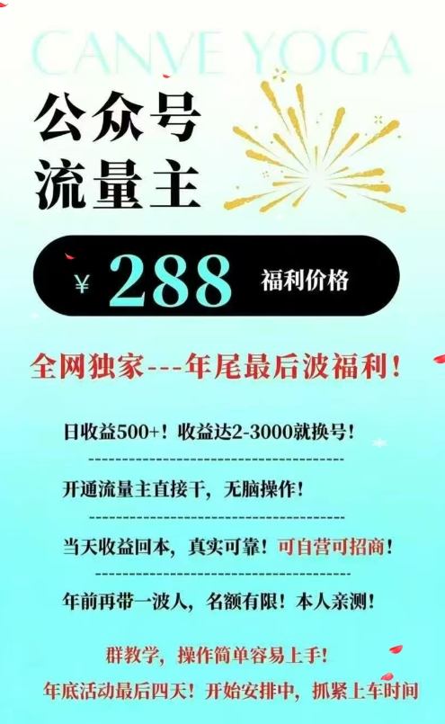 26年公众号流量主撸收益新玩法，当天就有收益，日收益5张-网创百晓生
