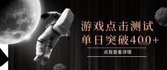 2025最新整合游戏平台，整合页游端游，自动点击单日收入突破4张+【揭秘】-网创百晓生