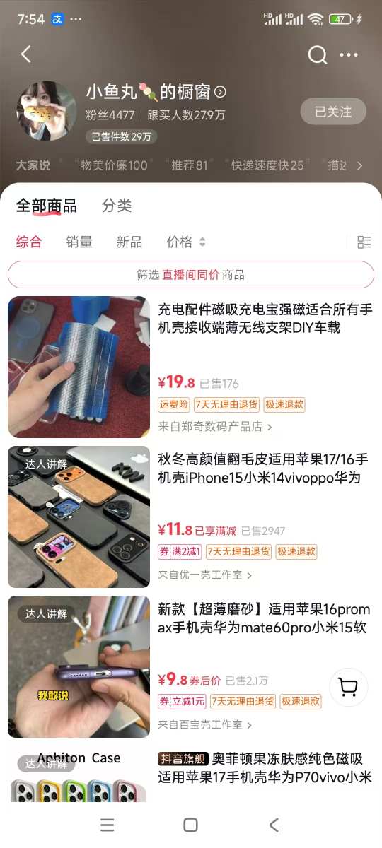 手机壳带货项目，几千粉丝卖货几十万件，短视频低粉卖货的天花板项目-网创百晓生