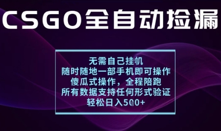 基于游戏交易平台的全自动捡漏项目，不用挂G不用玩游戏，一个手机即可操作，新手小白轻松月入1W+【揭秘】-网创百晓生