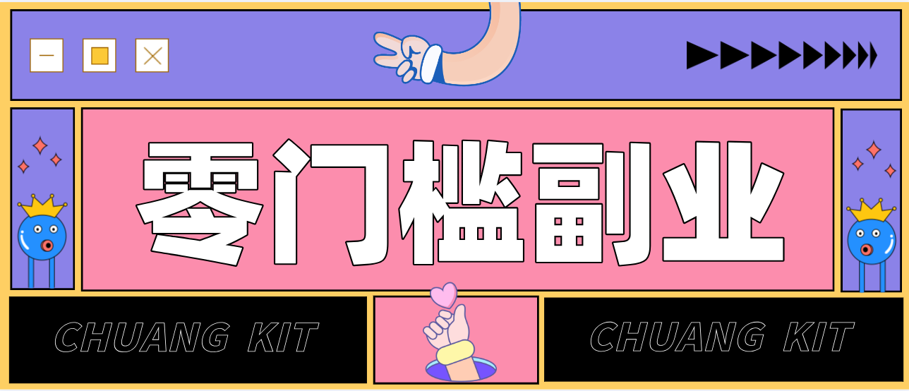 零撸赚钱项目，长期正规绿色项目任何人可做，轻松月入千元-网创百晓生