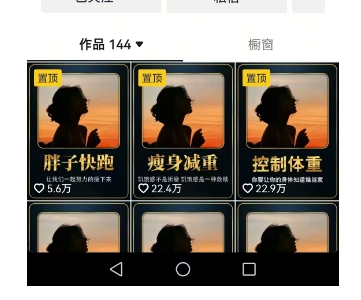 超高变现的短视频减肥细分赛道，减肥账号抖音实战训练营-网创百晓生