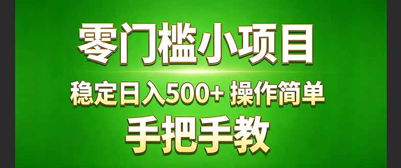 真实实操两年多的小项目，正规长期做，适合想赚点额外收入的朋友，手把手教！ (-网创百晓生