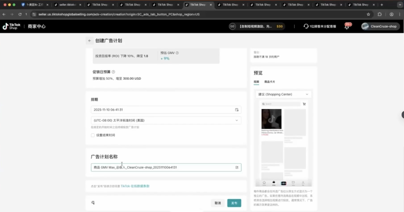 TikTok跨境课程(美区)-网创百晓生