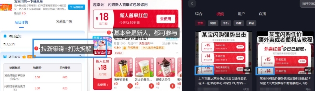 淘宝闪购项目_外卖大战升级，拉新渠道整理+完整打法拆解-网创百晓生