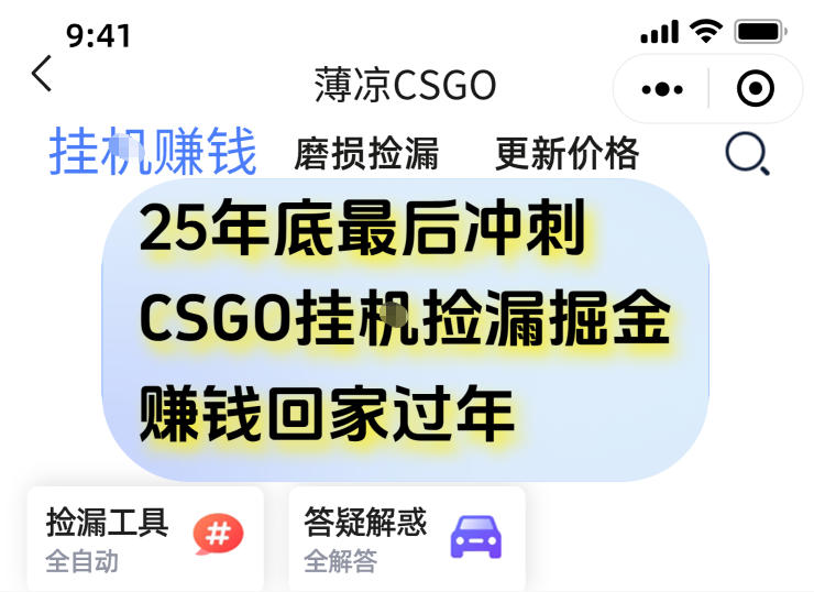 12月年底抓紧最后一个月，用CSGO游戏挂G捡漏掘金賺钱掘金，一部手机轻松日入5张+【揭秘】-网创百晓生