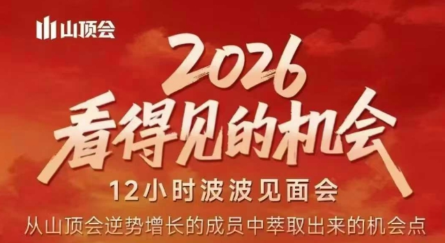 2026看得见的机会，剖析十几个实战案例，可直接抄作业，再优化迭代，内容超全，干货满满-网创百晓生