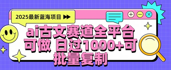 AI古文拆解短视频爆款玩法，21条作品涨粉48.8W【全流程攻略】-网创百晓生